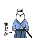 まどかが使う面白名前スタンプ武士語（個別スタンプ：38）