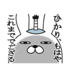 ひかりが使う面白名前スタンプ武士語（個別スタンプ：28）