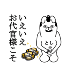 としが使う面白名前スタンプ武士語（個別スタンプ：16）