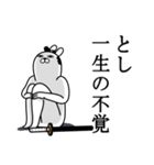 としが使う面白名前スタンプ武士語（個別スタンプ：22）