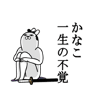 かなこが使う面白名前スタンプ武士語（個別スタンプ：22）