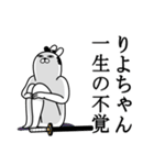 りよちゃんが使う面白名前スタンプ武士語（個別スタンプ：22）