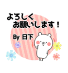 日下の元気な敬語入り名前スタンプ(40個入)（個別スタンプ：32）