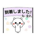 金丸の元気な敬語入り名前スタンプ(40個入)（個別スタンプ：31）