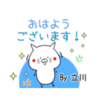 立川の元気な敬語入り名前スタンプ(40個入)（個別スタンプ：1）