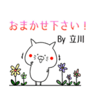 立川の元気な敬語入り名前スタンプ(40個入)（個別スタンプ：13）