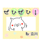 立川の元気な敬語入り名前スタンプ(40個入)（個別スタンプ：17）