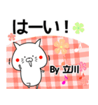 立川の元気な敬語入り名前スタンプ(40個入)（個別スタンプ：25）