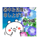 小沼の元気な敬語入り名前スタンプ(40個入)（個別スタンプ：36）