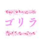 日常＆デカ文字【運気を上げるピンク色】（個別スタンプ：12）