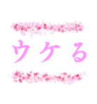 日常＆デカ文字【運気を上げるピンク色】（個別スタンプ：20）