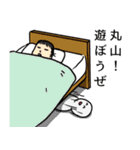 丸山へ送るスタンプ（個別スタンプ：3）