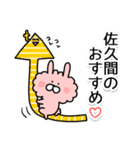 「佐久間」さんのお名前スタンプ（個別スタンプ：34）