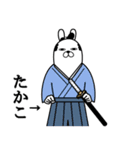 たかこが使う面白名前スタンプ武士語（個別スタンプ：38）