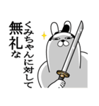 くみちゃんが使う面白名前スタンプ武士語（個別スタンプ：4）