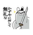 かずやが使う面白名前スタンプ武士語（個別スタンプ：4）