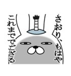 さおりが使う面白名前スタンプ武士語（個別スタンプ：28）