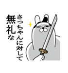 さっちゃんが使う面白名前スタンプ武士語（個別スタンプ：4）