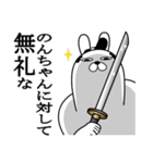 のんちゃんが使う面白名前スタンプ武士語（個別スタンプ：4）