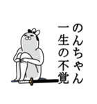 のんちゃんが使う面白名前スタンプ武士語（個別スタンプ：22）