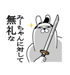 みーちゃんが使う面白名前スタンプ武士語（個別スタンプ：4）