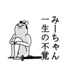 みーちゃんが使う面白名前スタンプ武士語（個別スタンプ：22）