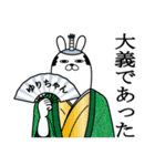 ゆりちゃんが使う面白名前スタンプ武士語（個別スタンプ：7）