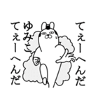 ゆみこが使う面白名前スタンプ武士語（個別スタンプ：21）