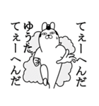 ゆうたが使う面白名前スタンプ武士語（個別スタンプ：21）