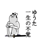 ゆうたが使う面白名前スタンプ武士語（個別スタンプ：22）