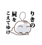 ▶️りき専用！神速で動く名前スタンプ（個別スタンプ：20）