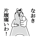 なおきが使う面白名前スタンプ武士語（個別スタンプ：13）