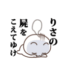 ▶️りさ専用！神速で動く名前スタンプ（個別スタンプ：20）