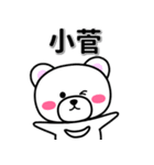 小菅専用デカ文字（個別スタンプ：33）