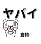 倉持専用デカ文字（個別スタンプ：12）