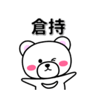 倉持専用デカ文字（個別スタンプ：33）