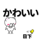 日下専用デカ文字（個別スタンプ：5）