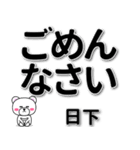 日下専用デカ文字（個別スタンプ：15）