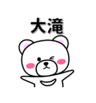 大滝専用デカ文字（個別スタンプ：33）