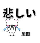 恩田専用デカ文字（個別スタンプ：11）