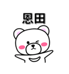 恩田専用デカ文字（個別スタンプ：33）