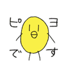 ピヨちゃんとの生活（個別スタンプ：1）