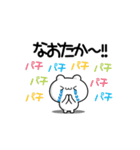 なおたかさん用！動く名前スタンプ2（個別スタンプ：8）