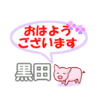 黒田「くろだ」さん専用。日常会話（個別スタンプ：1）