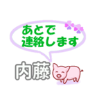 内藤「ないとう」さん専用。日常会話（個別スタンプ：36）