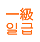 あなたはもう韓国語を知っている Vo.2（個別スタンプ：4）