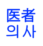 あなたはもう韓国語を知っている Vo.2（個別スタンプ：13）