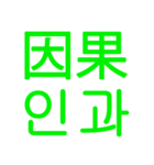 あなたはもう韓国語を知っている Vo.2（個別スタンプ：16）