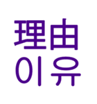 あなたはもう韓国語を知っている Vo.2（個別スタンプ：18）