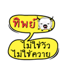 My name is Thip (Ver. OHO Theme Line)（個別スタンプ：13）